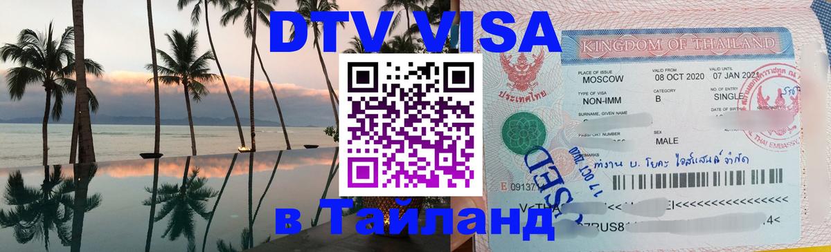 Visa в Таиланд Бишкек 